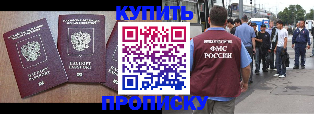 прописка 2025 в Моздоке