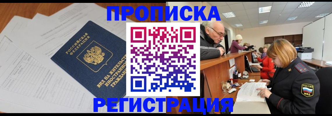 прописка иностранных граждан в Моздоке