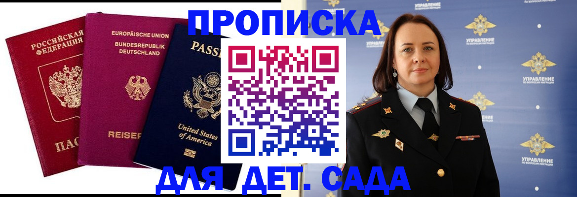 прописка законно в Моздоке