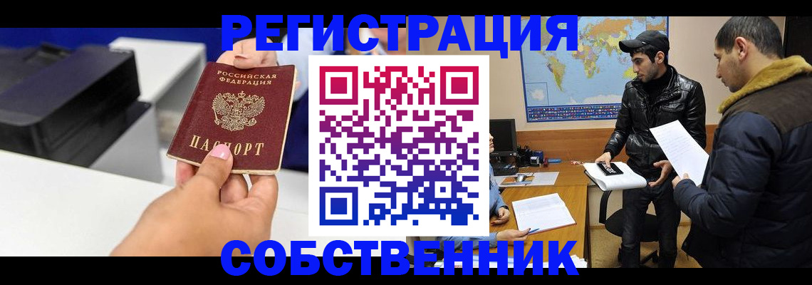 временная регистрация законно в Моздоке