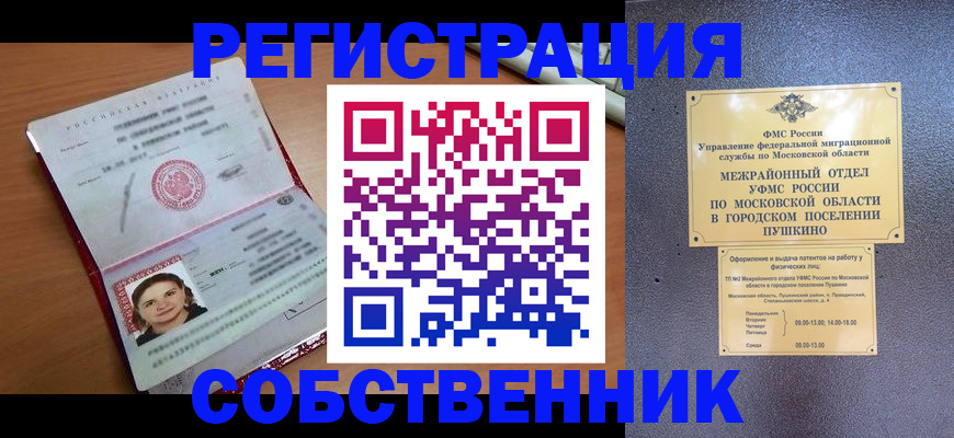 временная регистрация законно в Моздоке