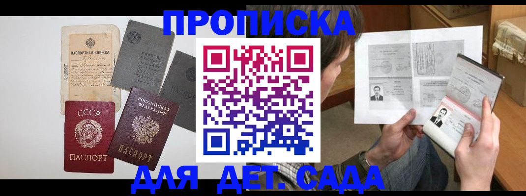 прописка 2025 в Моздоке