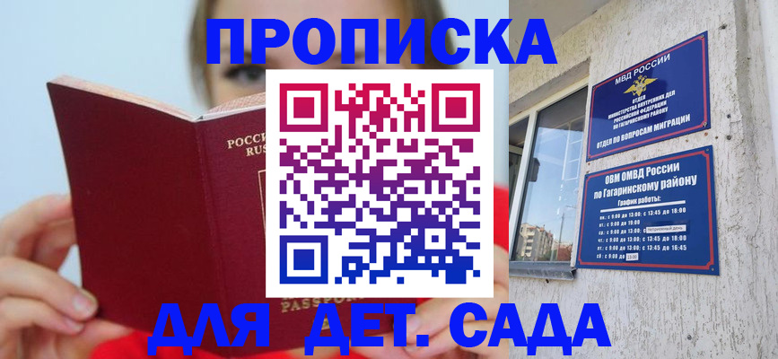регистрация для дет. сада в Моздоке