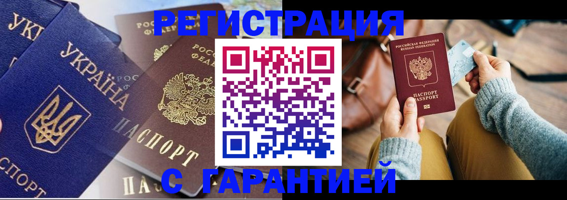 временная регистрация гарантия в Моздоке