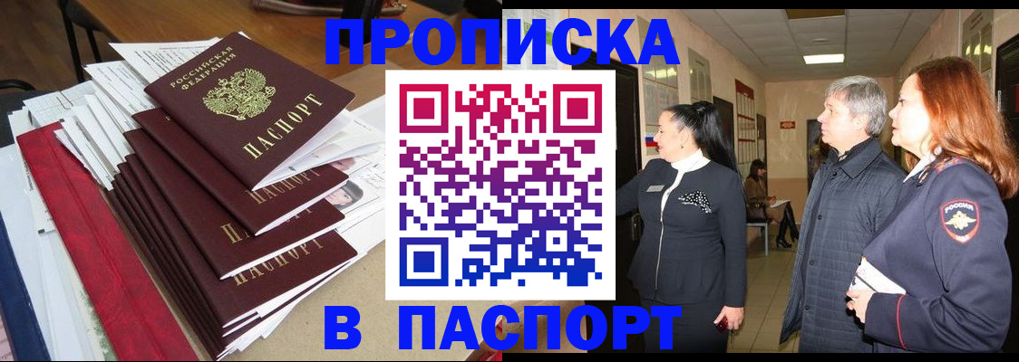 купить прописку в Моздоке