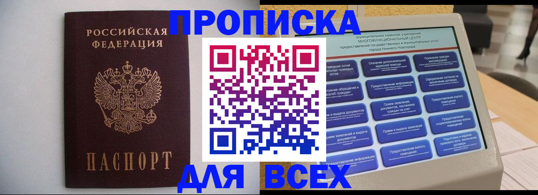 временная регистрация для школы в Моздоке