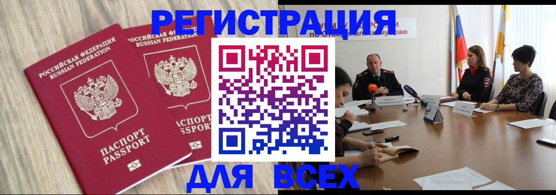 прописка гарантия в Моздоке